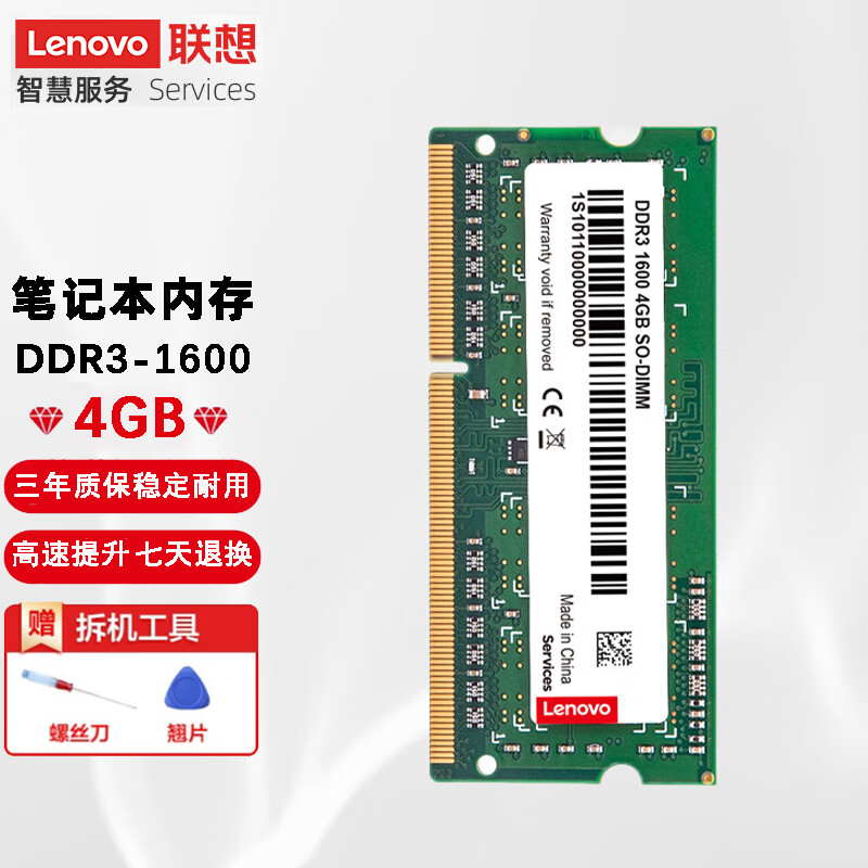 Lenovo 联想 原装笔记本内存条 DDR3-1600内存 4G Y470/Z565/K49 52.1元（需用券）