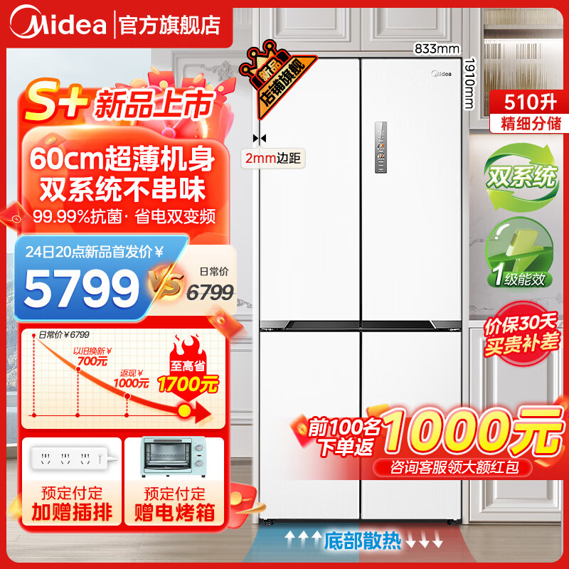 Midea 美的 60cm超薄冰箱535十字对开门冰箱四开门家用双系统双循环PT净味一级