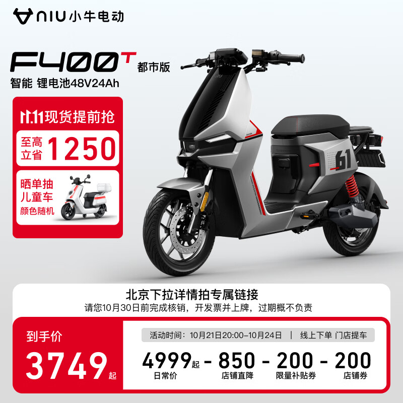 Niu Technologies 小牛电动 F400T动力版 48v24a 电动车 电动自行车 ￥3749