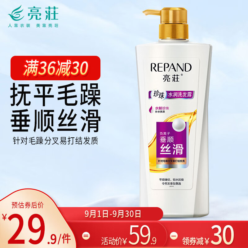 Répand 亮荘 珍珠水润洗发水 750g 20元