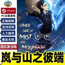 Steam 岚与山之彼端 Other Side Of Mist And Mountain 国区激活码CDKEY 正版PC游戏 32.4元