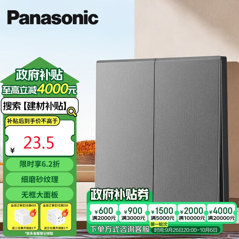 Panasonic 松下 悦畔系列86型二位双控开关(10AX)（淡墨灰）WMWX504MBH 二开双控 23.