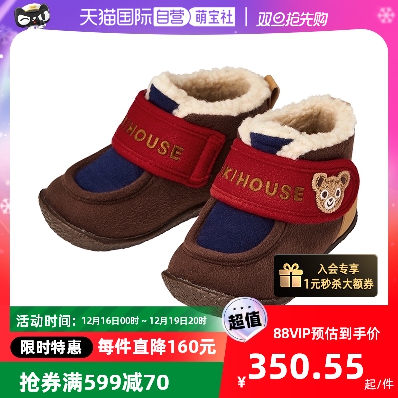 MIKI HOUSE MIKIHOUSE儿童棉鞋童鞋男女童学步鞋冬鞋日本拼色加绒 350.55元