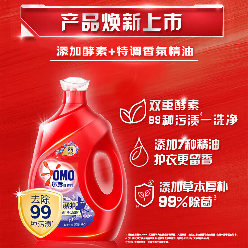 奥妙 薰衣草香全自动精华三效合一洗衣液11.8斤 33.6元