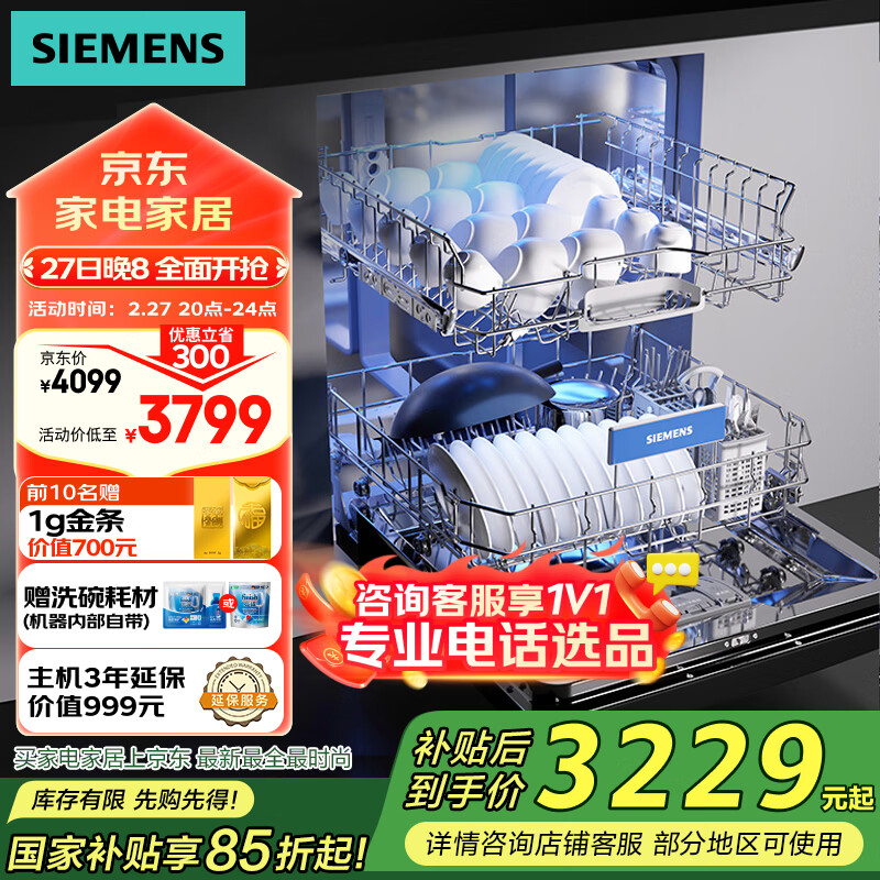 国家补贴：西门子 SIEMENS SJ23HB66KC 嵌入式洗碗机 14套 黑色 3299.15元包邮（需