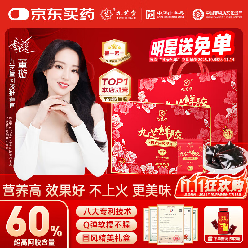 移动端、京东百亿补贴：九芝堂 阿胶凝膏礼盒250g长辈营养补品气血糕 274元