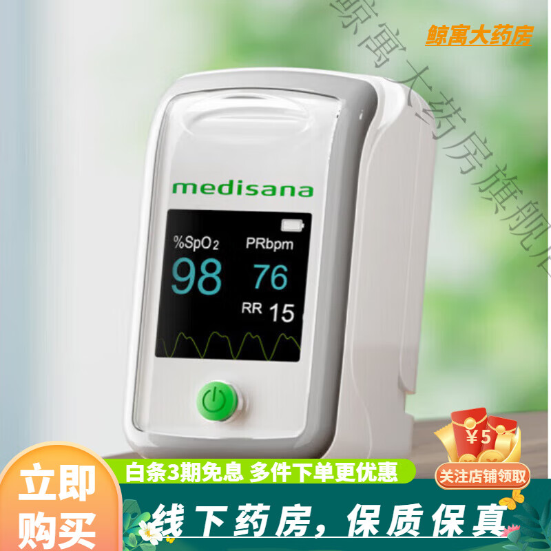 MEDISANA 马德保康 血氧仪 指夹式家用手指脉氧呼吸心率监测氧饱和度医用 医