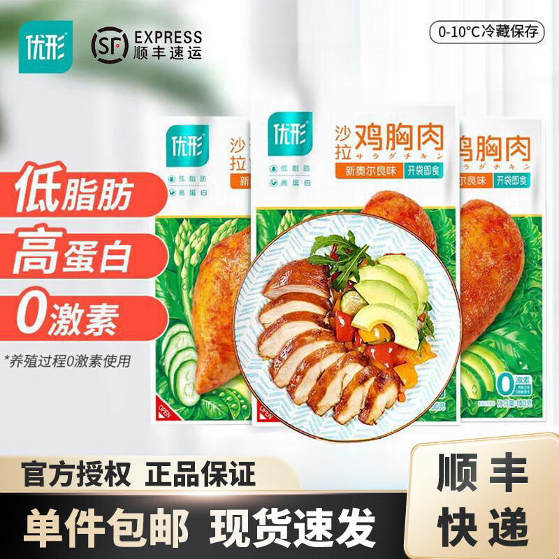 ishape 优形 沙拉鸡胸肉 新奥尔良味100g×20袋 开袋即食鸡胸肉低脂代餐轻食餐 