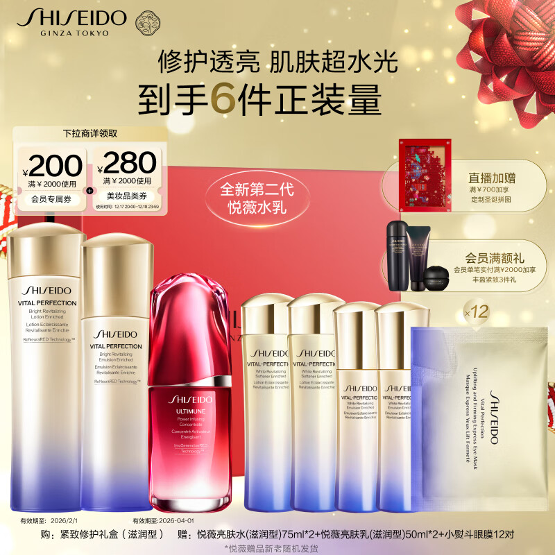 PLUS会员：SHISEIDO 资生堂 悦薇滋润水150ml+乳100ml+红腰子精华50ml+赠水75ml*2+乳50