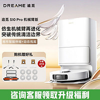 追觅 dreame S10 Pro机械臂扫地机器人扫吸拖一体全自动清洗烘干集尘免洗 ￥113