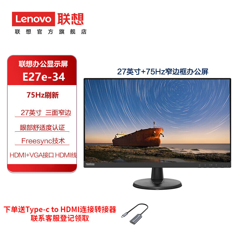 Lenovo 联想 E系列24/27英寸FH示屏幕 27英寸FHD/75Hz/莱茵护眼 E27e-34 电脑显示器 62