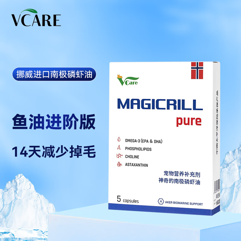 VCare 宠物鱼油南极磷虾油 猫狗减少掉毛美毛 虾青素软胶囊 5粒 猫狗通用（