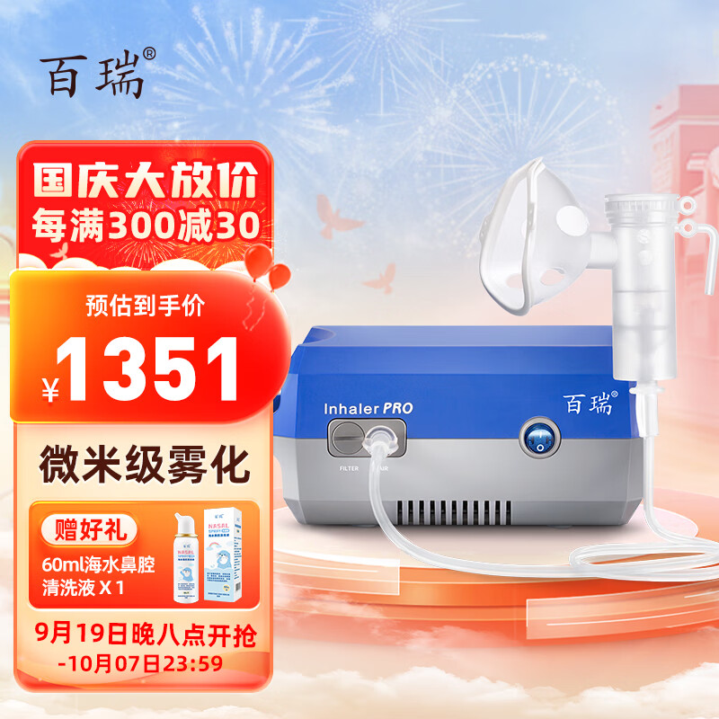 Pari 百瑞 雾化机儿童家用压缩式雾化泵雾化仪 Inhaler PRO 蓝灰色BRM-075Ⅱ 1351元