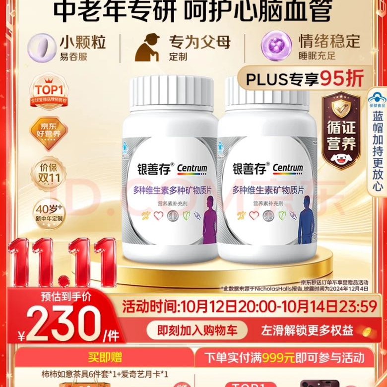 善存 银善存中老年男女士 多种复合维生素160粒*2瓶 礼盒装 赠1个月爱奇艺会