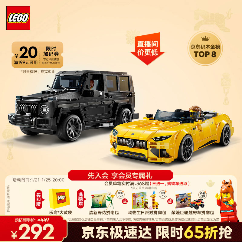 乐高 超级赛车系列 76924 Mercedes-AMG G 63 与 Mercedes-AMG SL 63 292元（需用券）