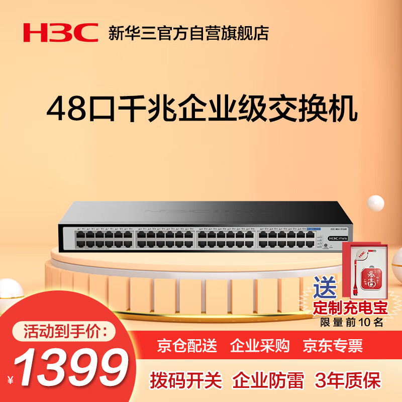 H3C 新华三 Mini S1248 48口千兆交换机 1299元（需用券）