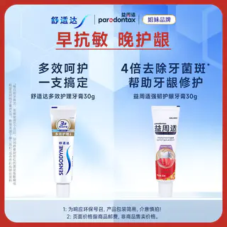 舒适达 多效护理缓解牙敏感强韧护龈修护牙龈红肿 4.9元 - 86线报 舒适达 多效护理缓解牙敏感强韧护龈修护牙龈红肿 4.9元 - 86线报