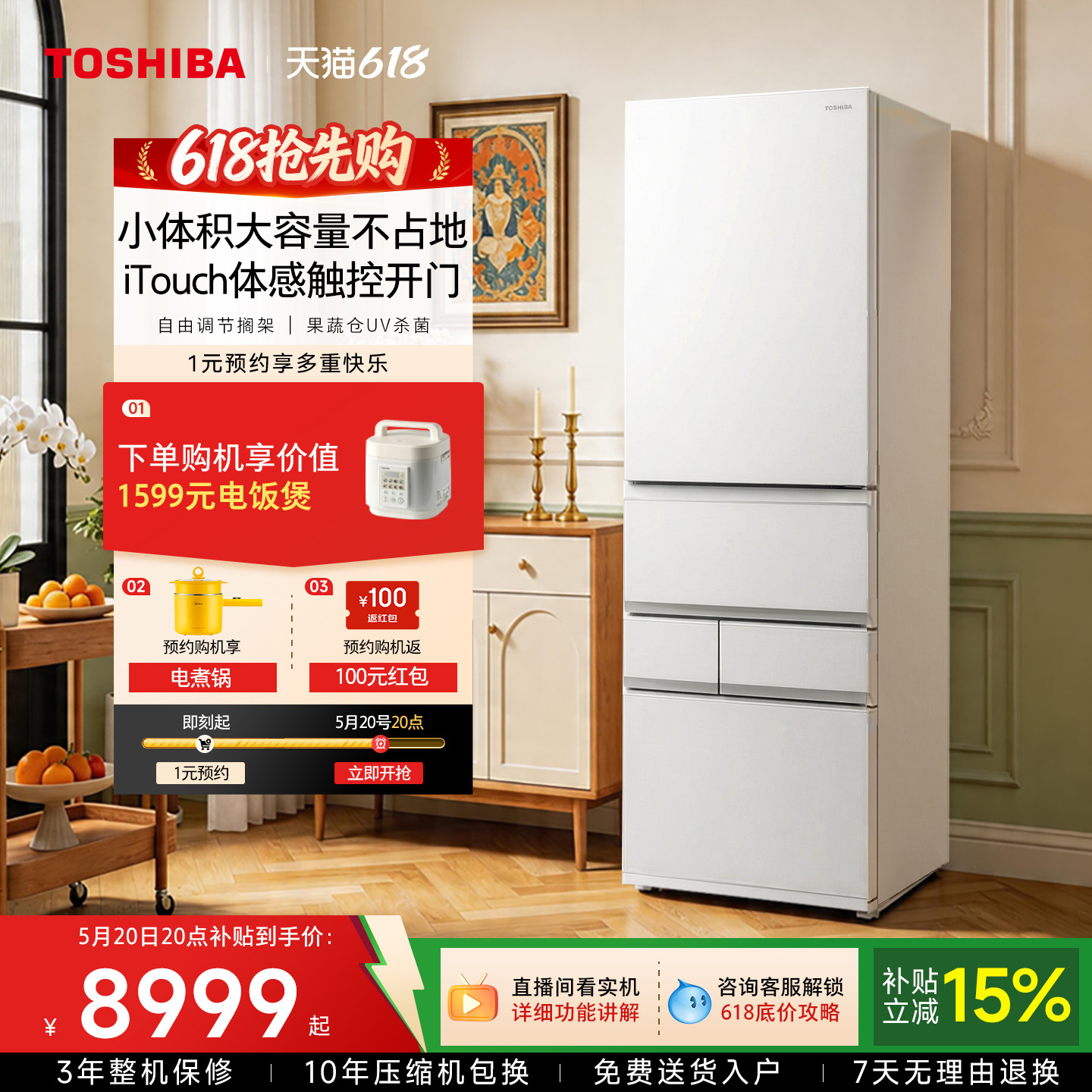 东芝 [新品] 东芝大白桃450多门双系统小户型大容量制冰家用 12299元