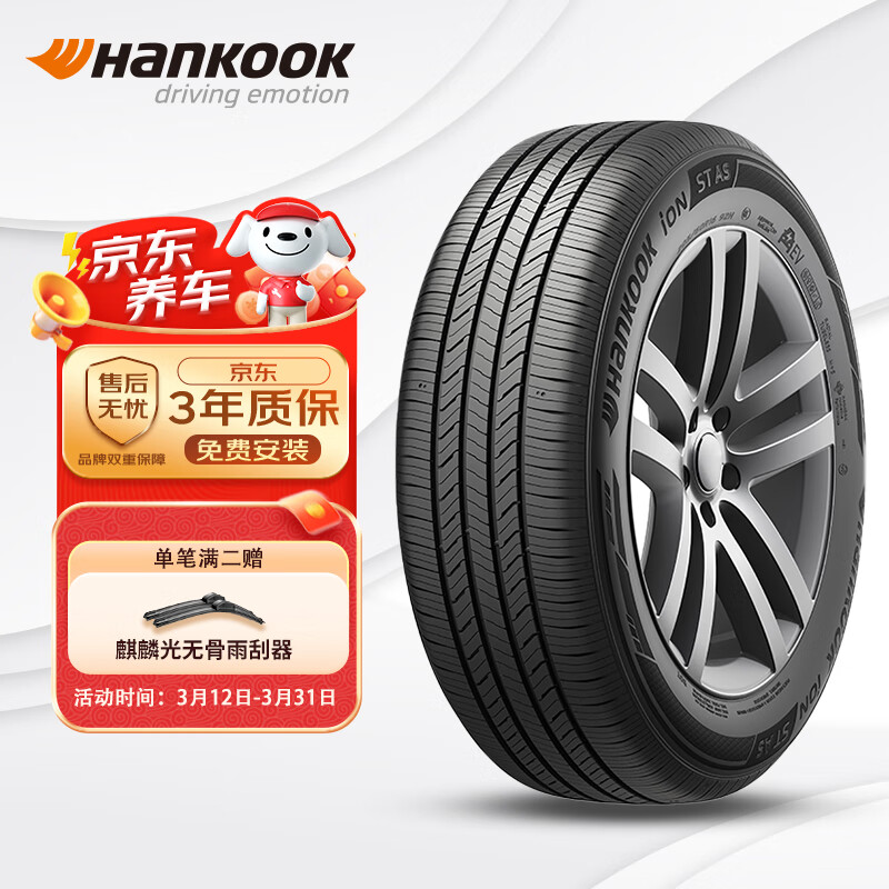 Hankook 韩泰轮胎 韩泰（Hankook）轮胎/汽车轮胎 215/55R17 94V ION ST AS/IH61 适配小