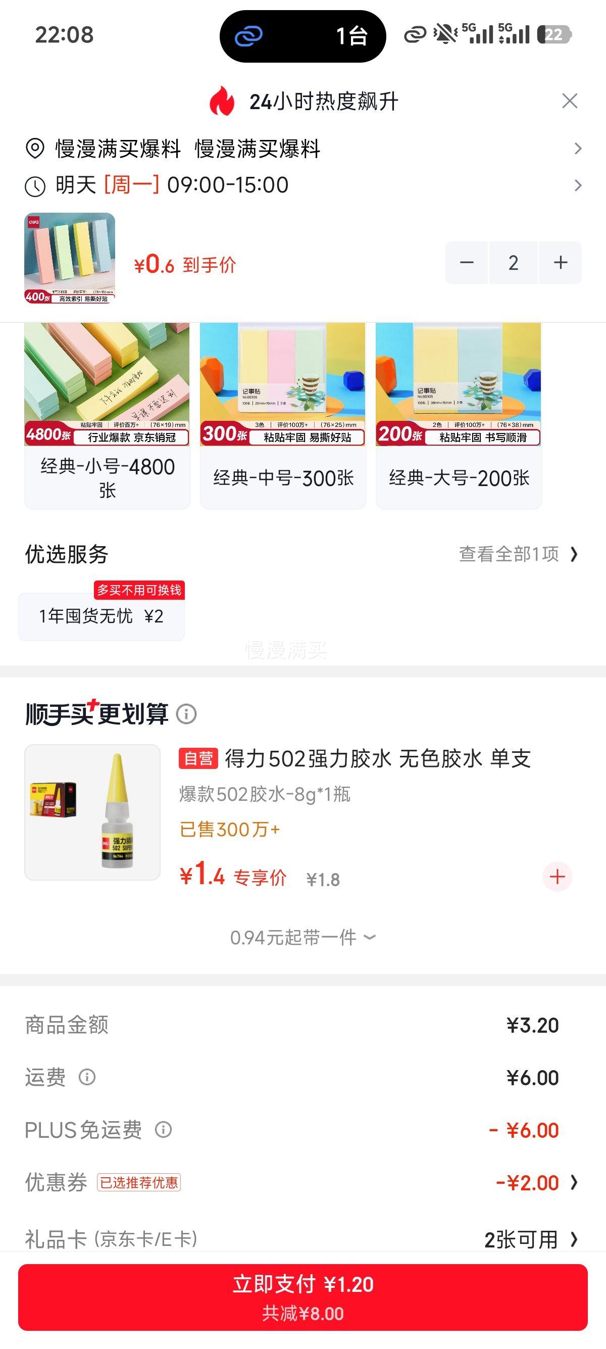 得力 400张4色分条便利贴 76×19mm*2 1.2元 - 线报酷