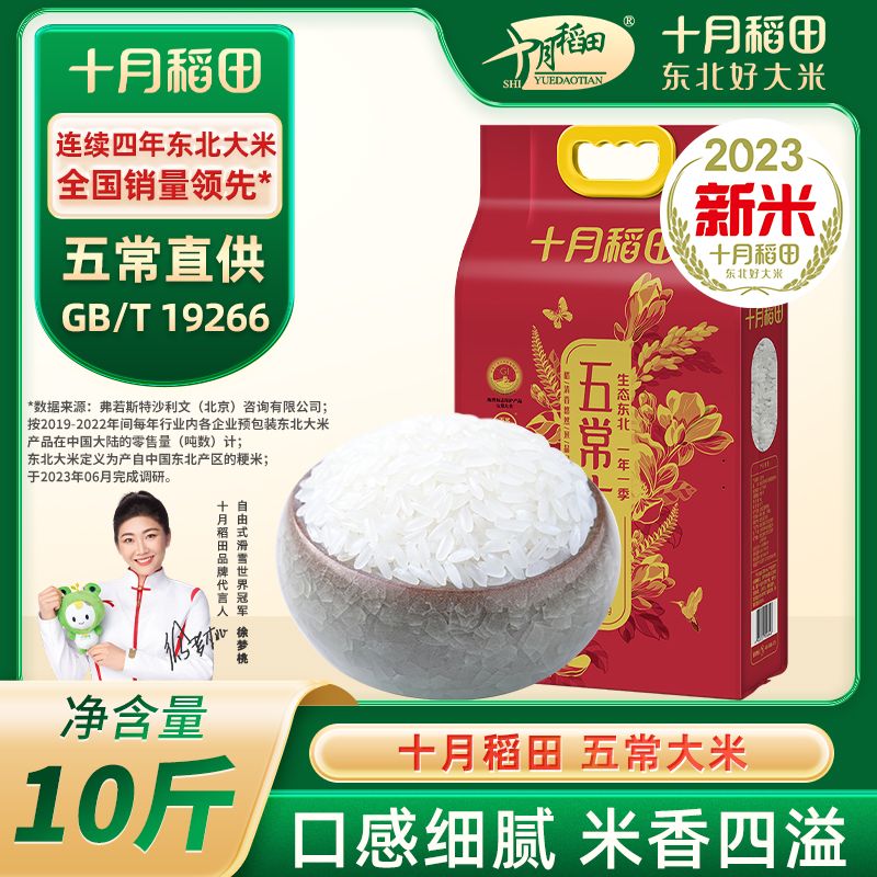 拼多多百亿补贴：SHI YUE DAO TIAN 十月稻田 五常大米5kg*1袋 41.11元 包邮（三人