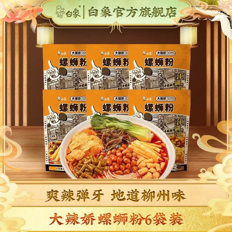 移动端：BAIXIANG 白象 螺蛳粉方便速食 38.9元