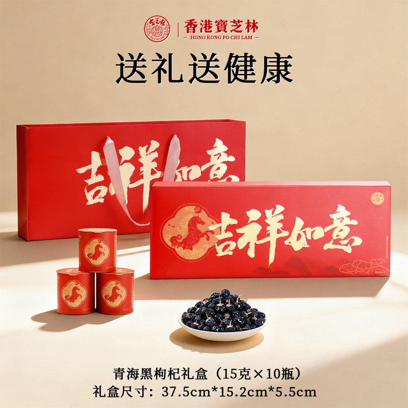 移动端：关德兴 香港宝芝林青海黑枸杞礼盒送父母长辈见家长实用的礼品野