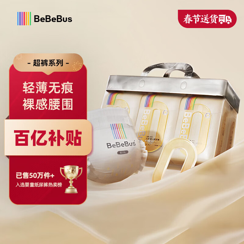 移动端、京东百亿补贴：BeBeBus 超裤护臀纸尿裤M42片（6-11kg）超薄透气尿不