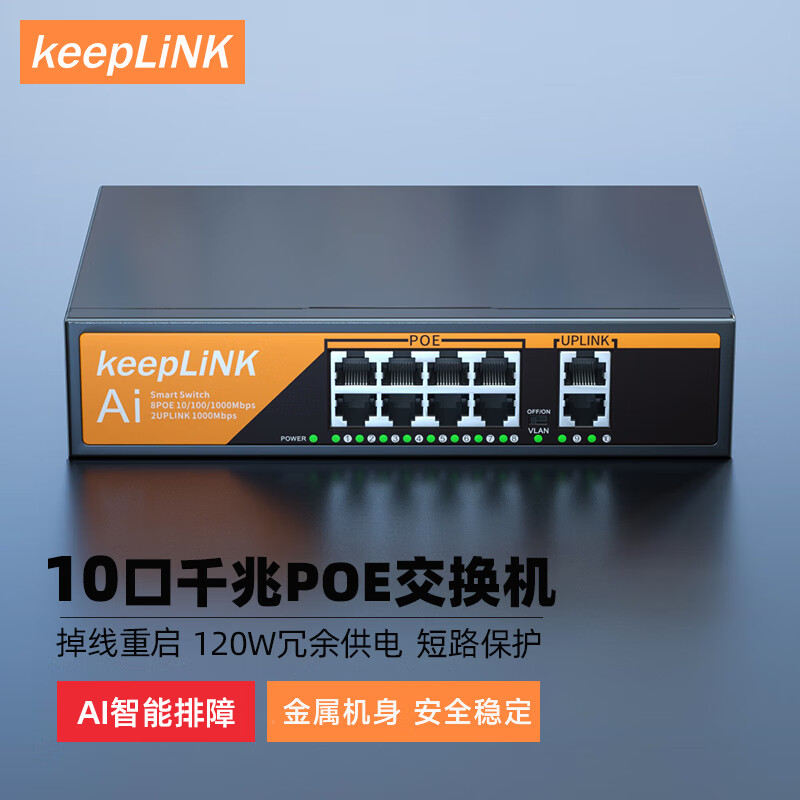 keepLINK KP-9000-08G20GB千兆PoE交换机10口 国标 内置电源120W 174.65元（需用券）