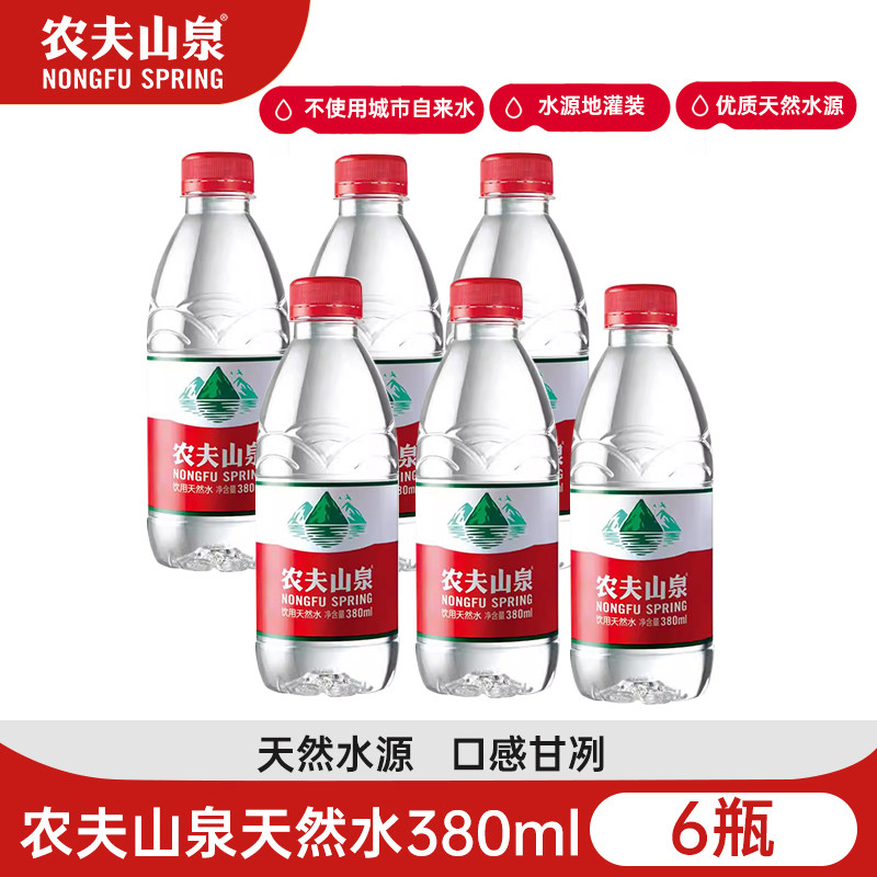 农夫山泉 饮用天然水小瓶装380ml*6瓶 0.91元