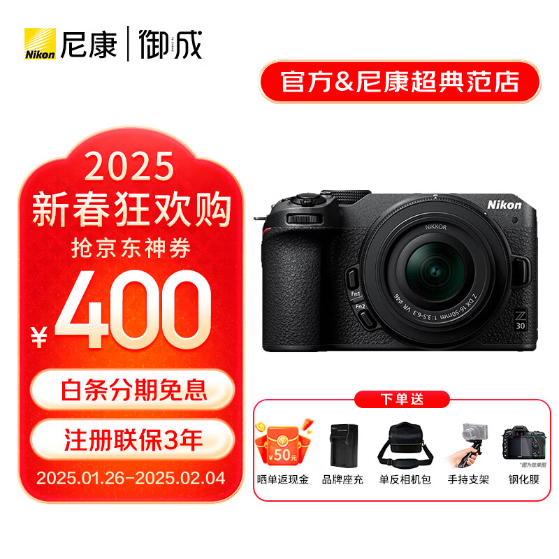 尼康 Z30 APS-C画幅 微单相机 黑色 Z 16-50mm f/3.5 单头套机 5479元（需用券）