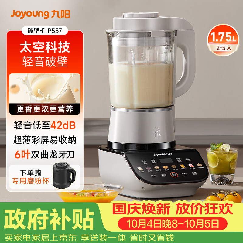九阳 太空系列 L18-P557破壁机 1.75L 316.47元 - 线报酷