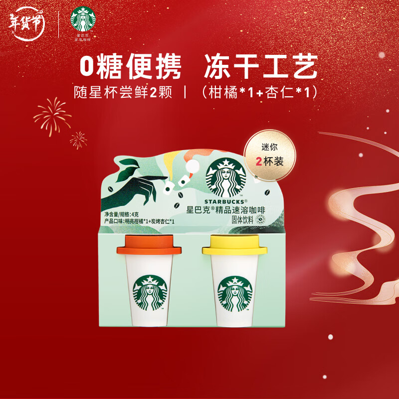 STARBUCKS 星巴克 家享咖啡 冻干速溶黑咖啡粉 2g*2颗 ￥5.9