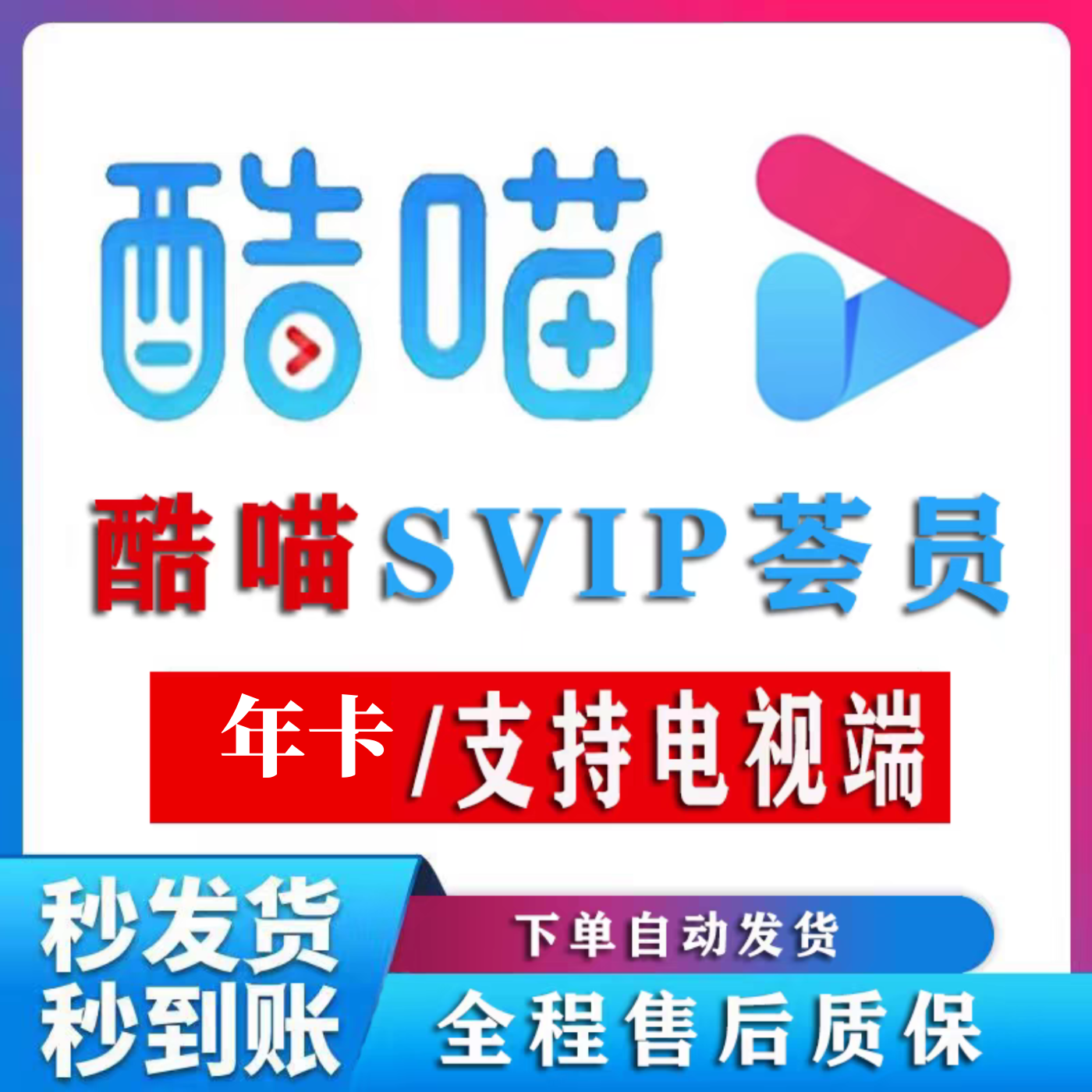 YOUKU 优酷 酷喵 vip一年电视会员 59元