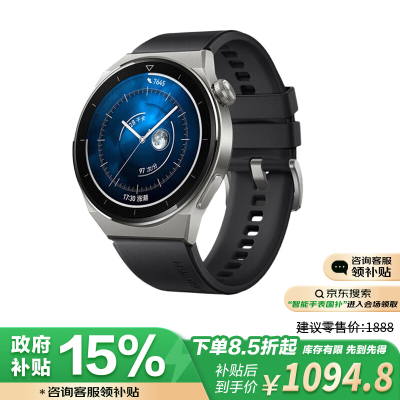 HUAWEI 华为 GT3 Pro 活力款 智能手表 46mm 黑色氟橡胶表带（GPS、血氧、ECG） ￥1