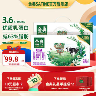 金典 高钙低脂纯牛奶 250ml*12盒*2箱 9月产 3.6g乳蛋白 66.8元 - 美泡泡 金典 高钙低脂纯牛奶 250ml*12盒*2箱 9月产 3.6g乳蛋白 66.8元 - 美泡泡