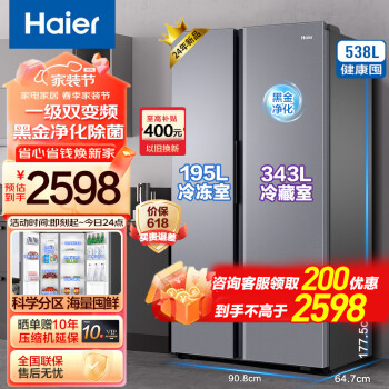 Haier 海尔 BCD-538WGHSSEDSH 对开门冰箱 538L ￥2799
