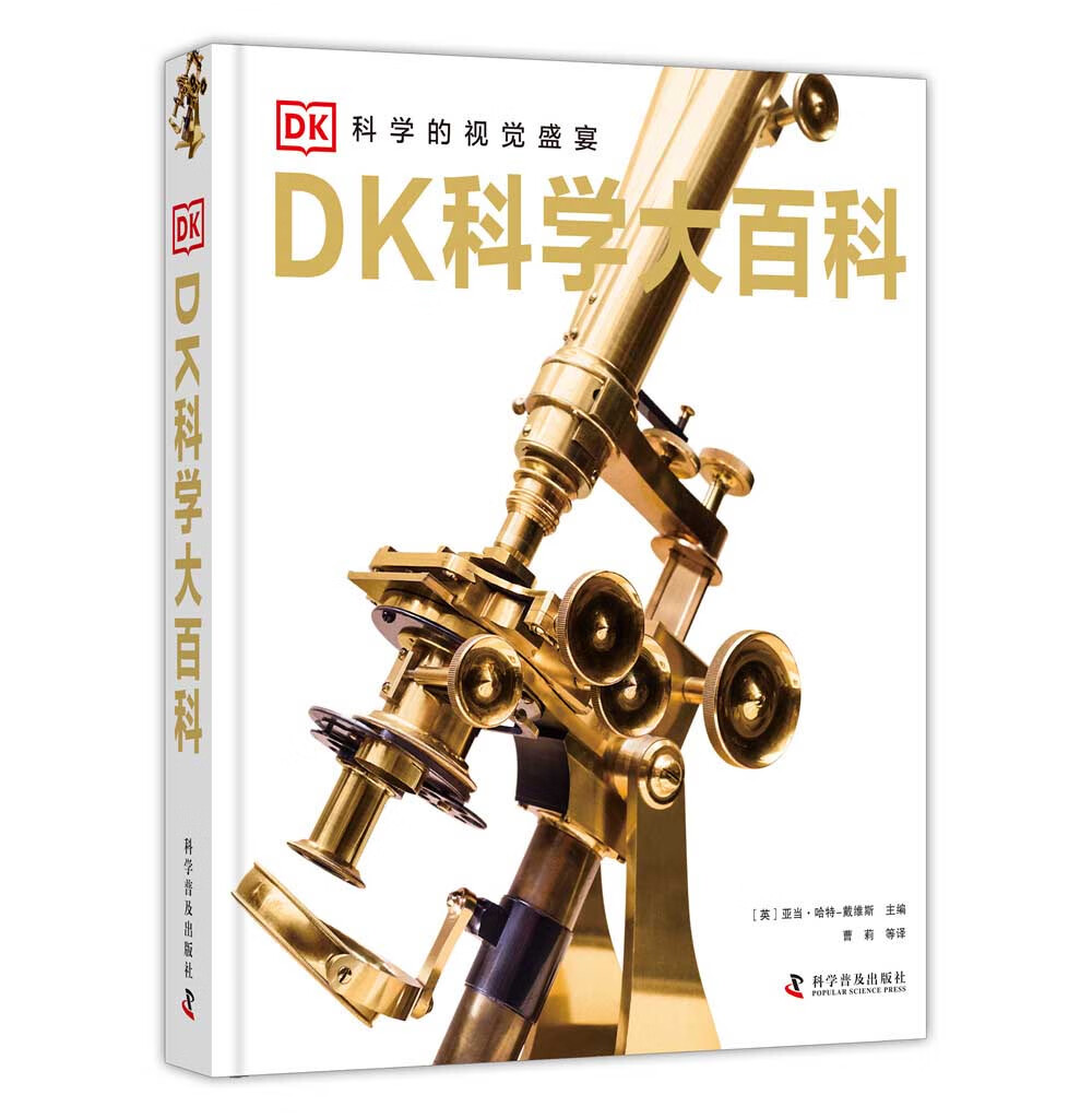 《DK科学大百科》（精装） 128.68元（需用券）