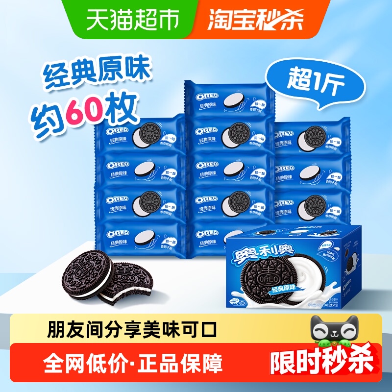 OREO 奥利奥 夹心饼干休闲零食 经典原味582g 独立12小包 早餐下午茶 20.4元