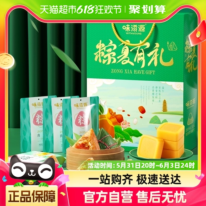 weiziyuan 味滋源 粽子礼盒肉粽100g*4+绿豆糕240g ￥12.25