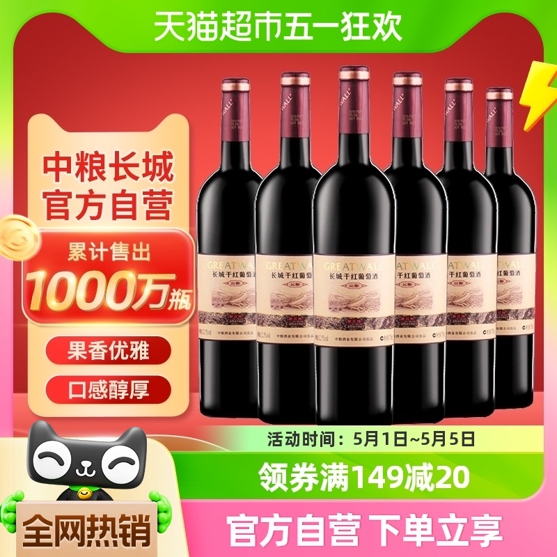 88VIP：GREATWALL 窖酿 解百纳干红葡萄酒 750ml 128.25元