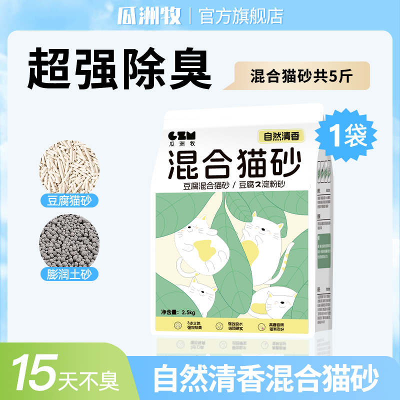 瓜洲牧 白茶爆款猫砂混合豆腐猫沙膨润土混合猫砂防臭低尘砂不沾底 12.8元