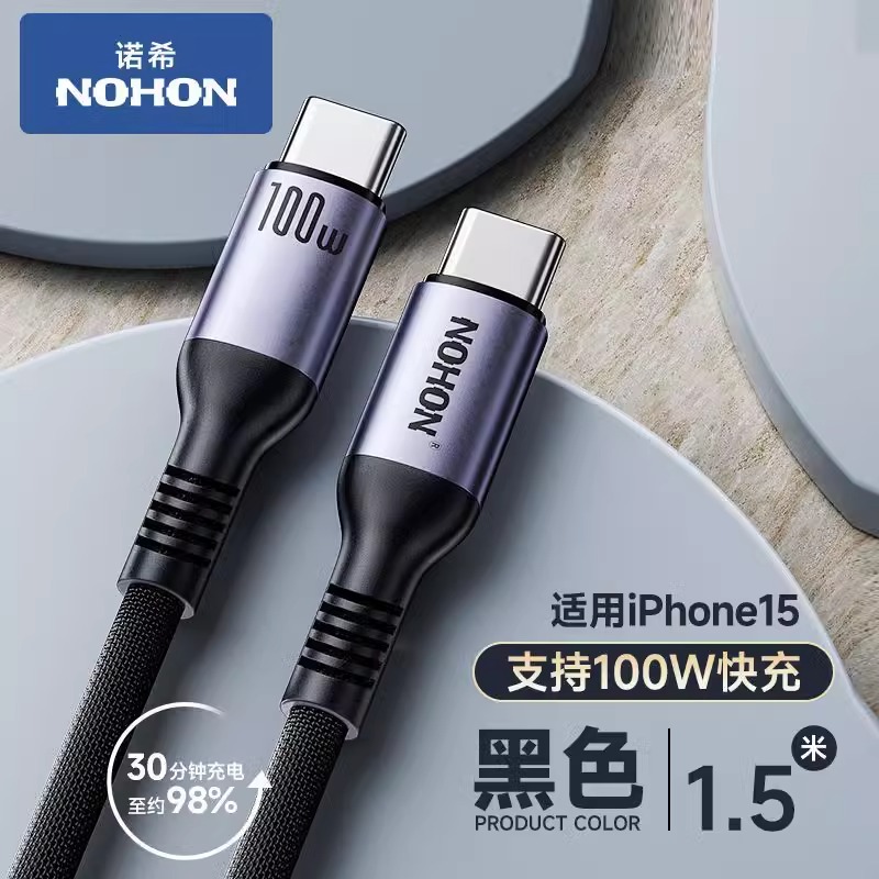 NOHON 诺希 双头Type-C PD100W快充 编织数据线 单条装 1.5m 8.91元