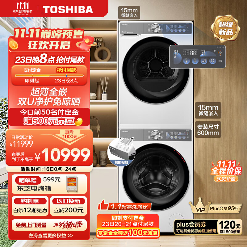 TOSHIBA 东芝 玉兔2.0系列 DG-10T19BI+DH-10T19B 双智投洗烘套 10kg 6764元（需用券）