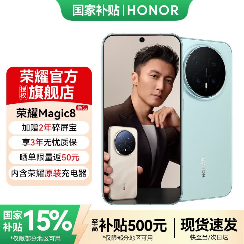 荣耀 Magic8 5G手机 16GB+1TB 天青釉 骁龙8至尊版 5199元（需用券）