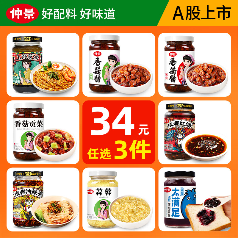 仲景 五香牛肉酱 230g 9.67元 - 线报酷