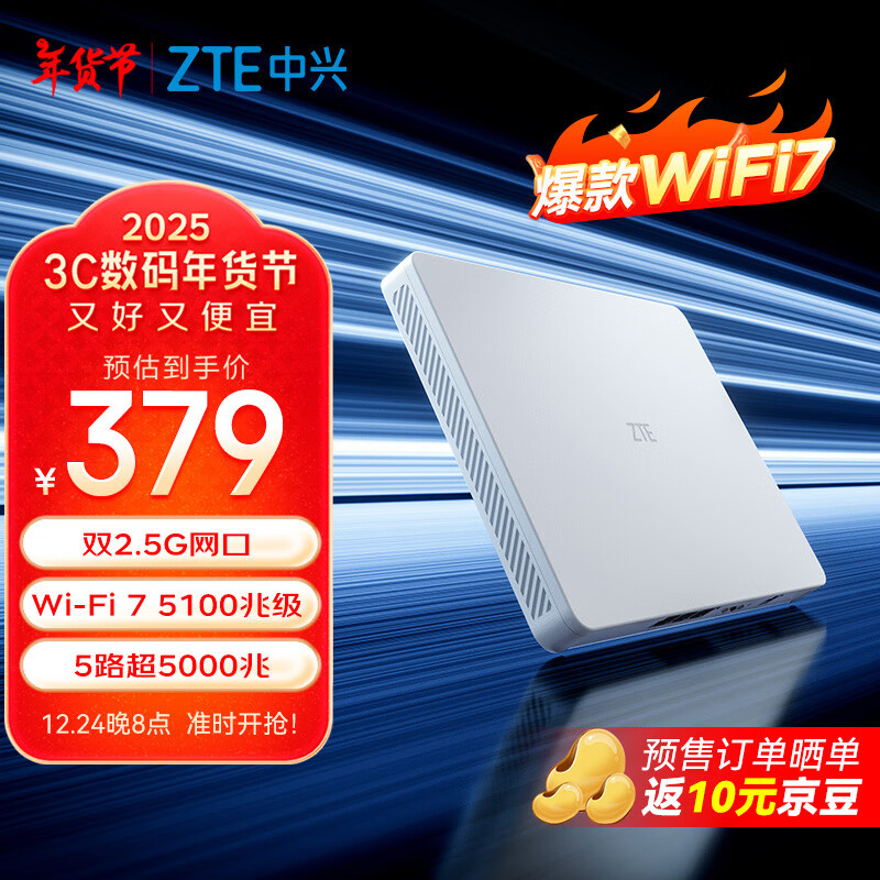 ZTE 中兴 BE5100Pro+ 晴天版 双频5100M 无线路由器 Wi-Fi 7 ￥378