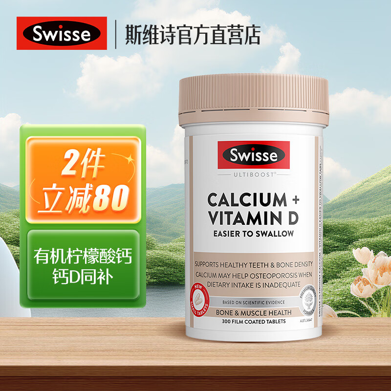 斯维诗 钙+维生素D 柠檬酸钙迷你片 300片 77.5元