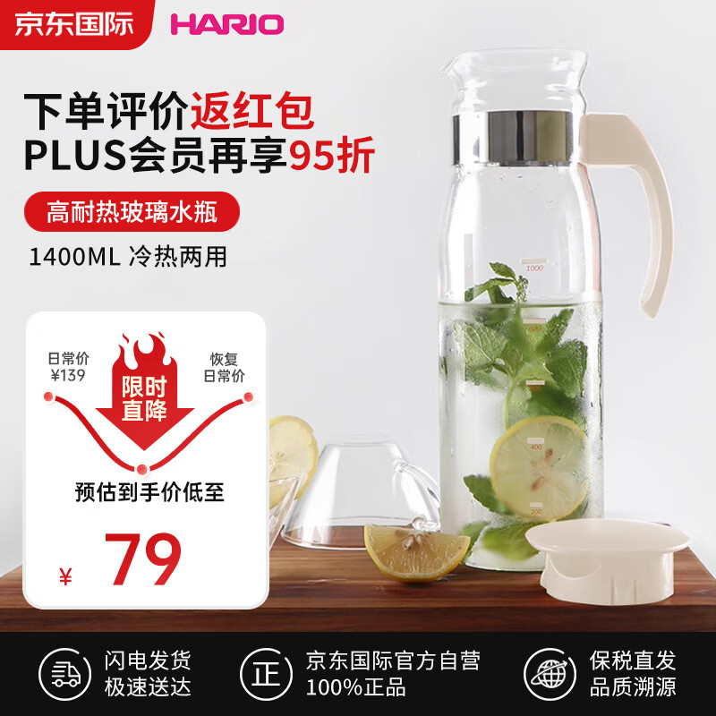 HARIO 冷水壶 大容量耐热玻璃杯凉水壶 热饮花茶果汁杯 1400ML白色 89元（需用