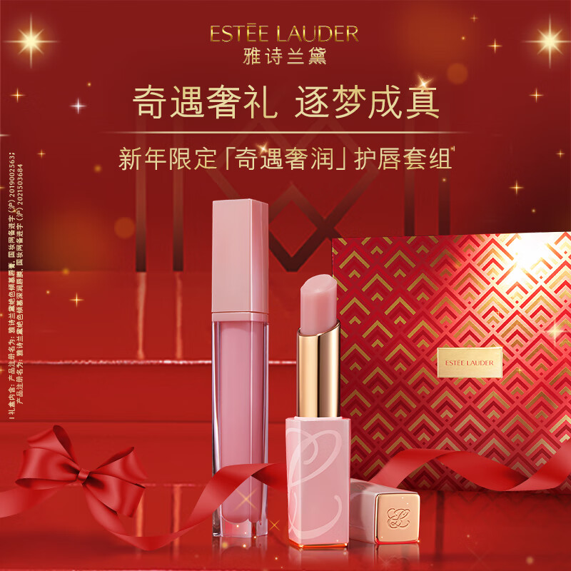 ESTEE LAUDER 雅诗兰黛 限定绝色倾慕护唇套组双支装润唇保湿护肤化妆品礼盒